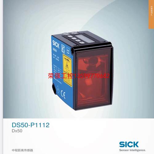【荣强工控】SICK 西克  DS50-P1112