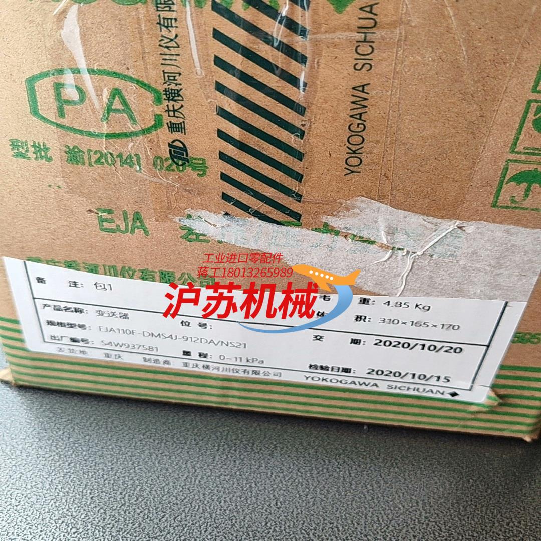 全新横河智能变送器EJA110E-DMS4J-912DA-N