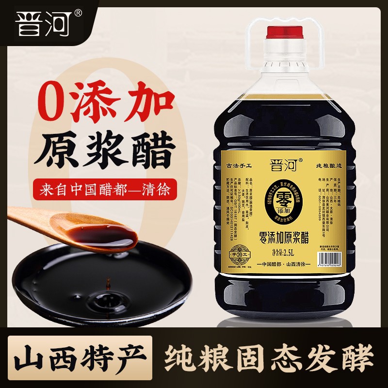 【山西特产 手工古法纯粮酿造】晋河原浆醋 大桶五斤装t手工古法