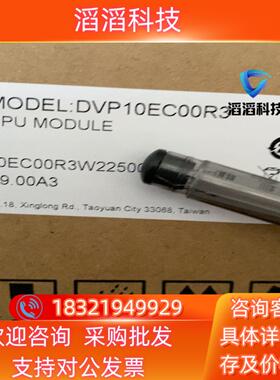 现货全新原装DVP10EC00R3