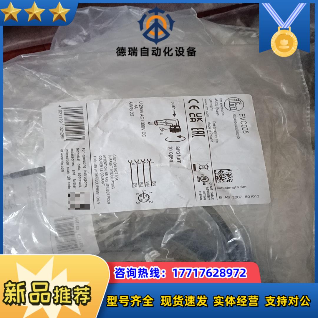 EVC005 IFM易福门连接线 全新原装正品议价