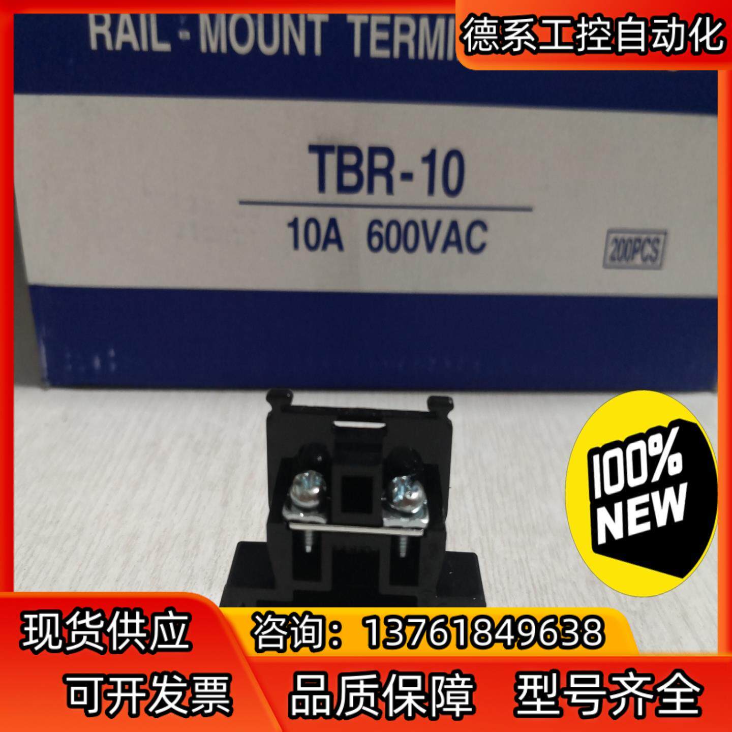 厂家不断脚铁件TBR-10导轨式双层接线端子排 TBR10A