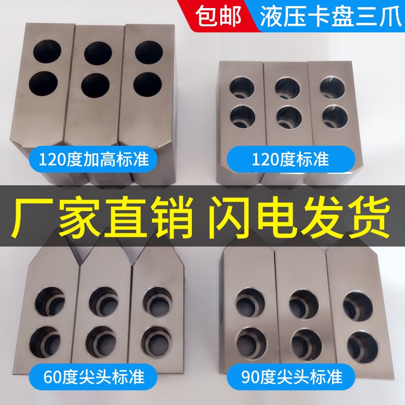 油压软爪液压生爪油压卡爪液压生爪卡盘三爪加高厚生爪6寸8寸10寸