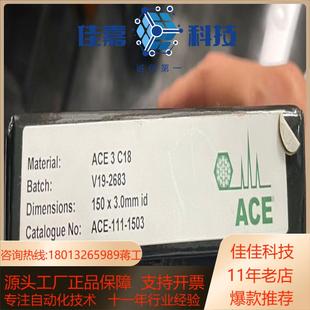 1503液相色谱柱ACE 111 ACE