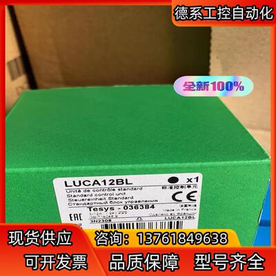 继电器LUCA12BL，全新原装正品  需要联