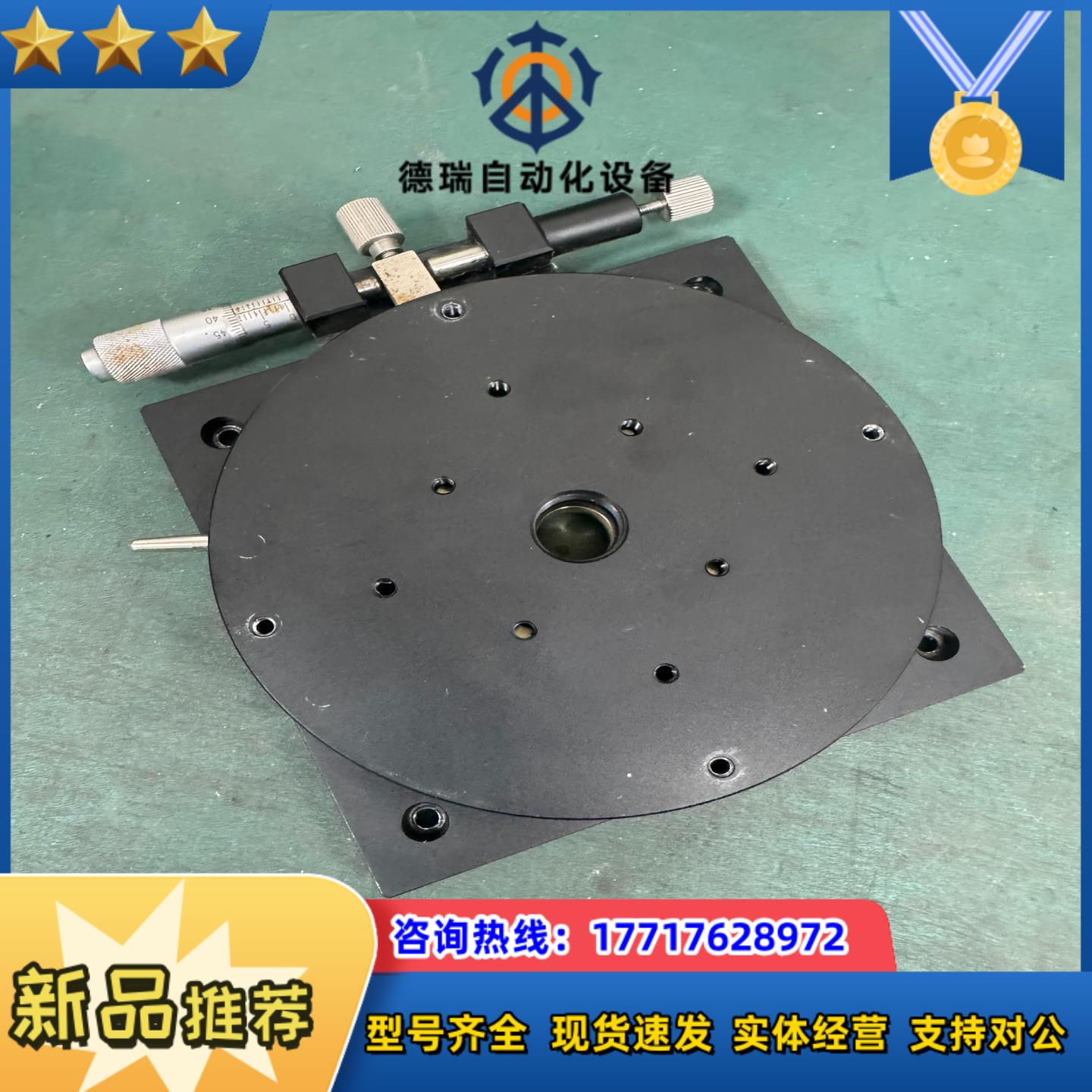 SELN精密旋转平台RSP125-L 原装 功能完好 成议价