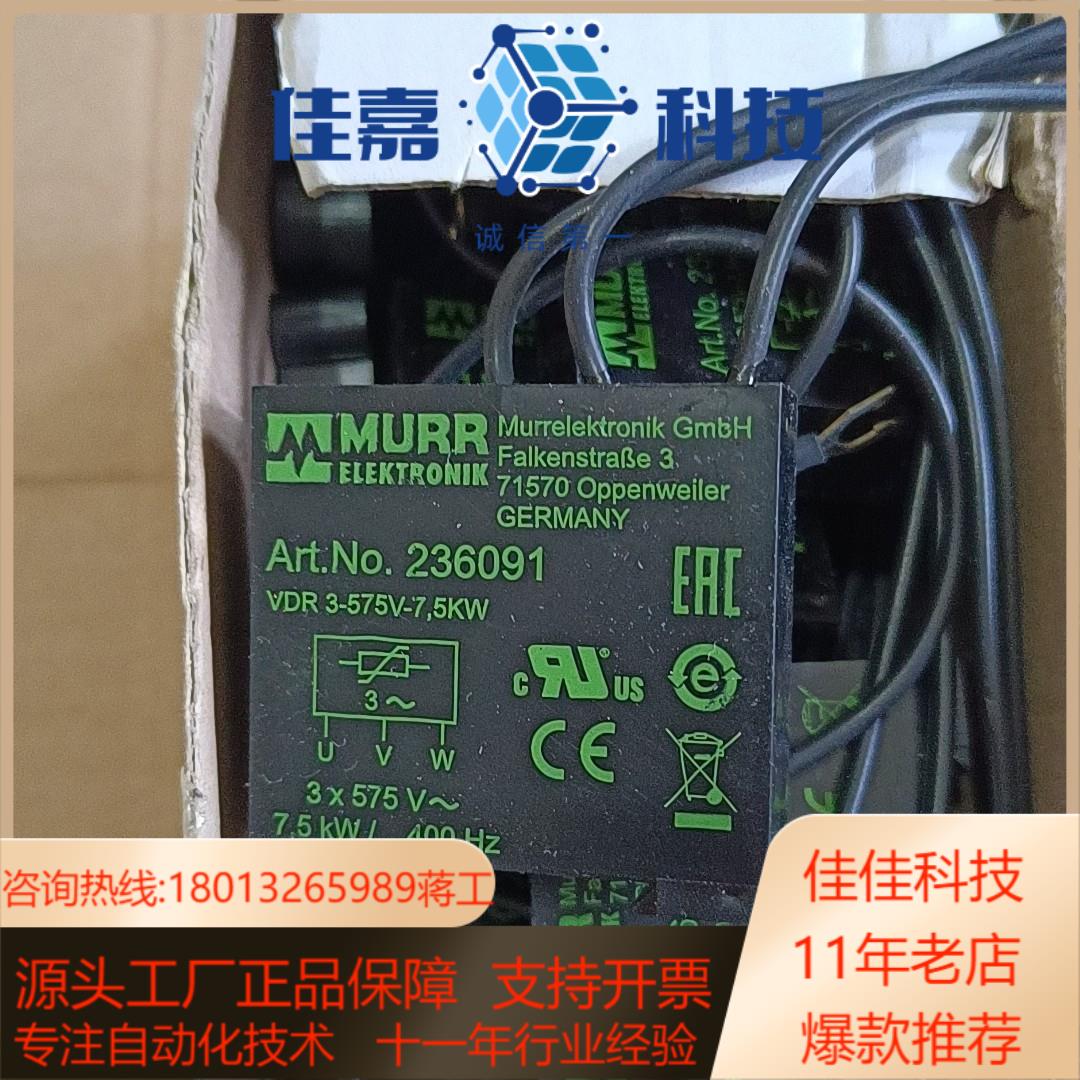 MURR 穆尔抑制器模块 236091  9只，15