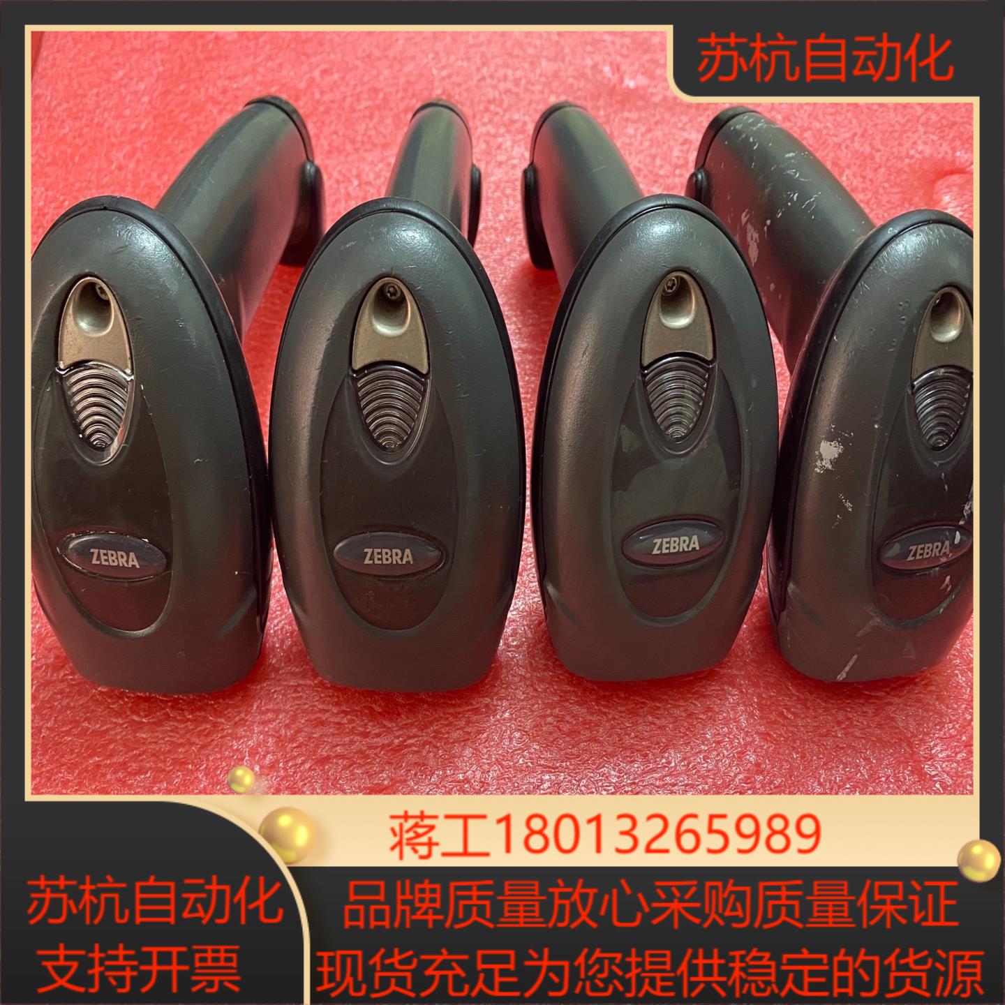 斑马DS4208扫描枪  功能正常议价