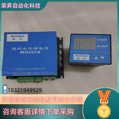 现货MONSUN上海萌欣超纯净水处理电源+控制器电源型号：MS1