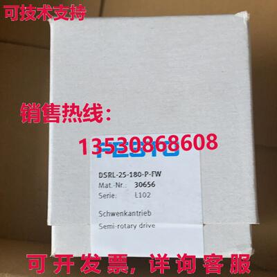 供应原装Festo DSRL-25-180-P-FW 30656 气缸   加速运输 DSRL251