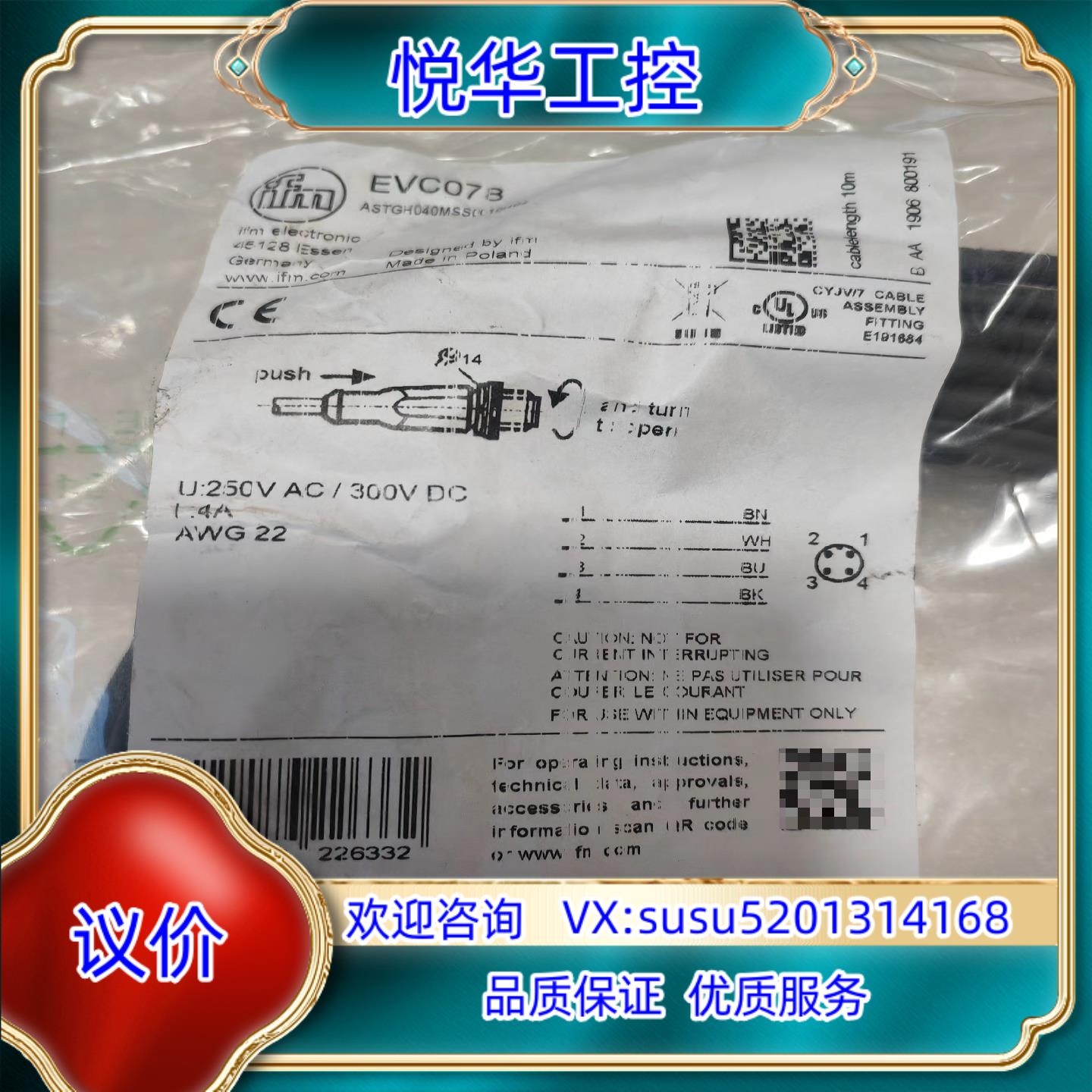 原装正品  德国易福门 EVC078  M12议价