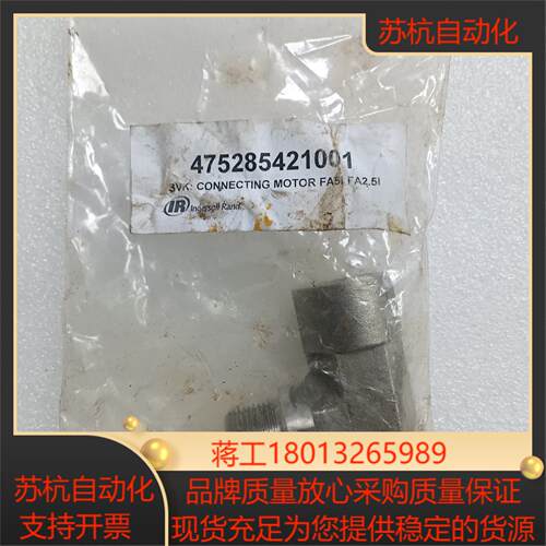 原装正品英格索兰零部件号：475285421001 私聊到付