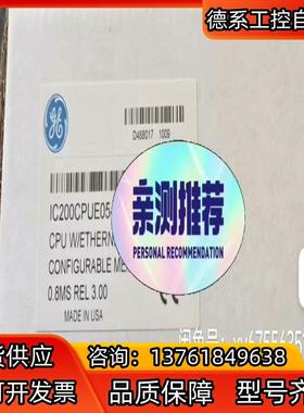 #PLC IC200CPUE05 GE正品行货 现货质保直发