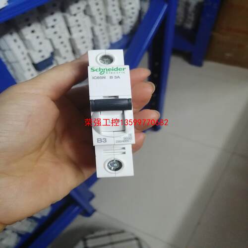 【荣强工控】施耐德1p空开，ic65N  B 3A，就一个，合适的直接拍