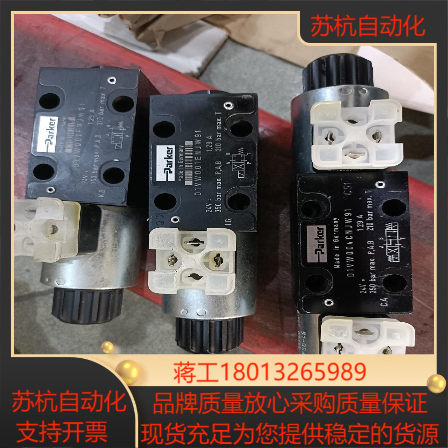 派克parker液压阀D1VW001ENJW91电磁换向阀