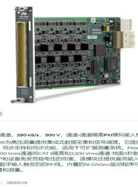 NI PXIe—4300,喜欢的可以联系，私聊哦！