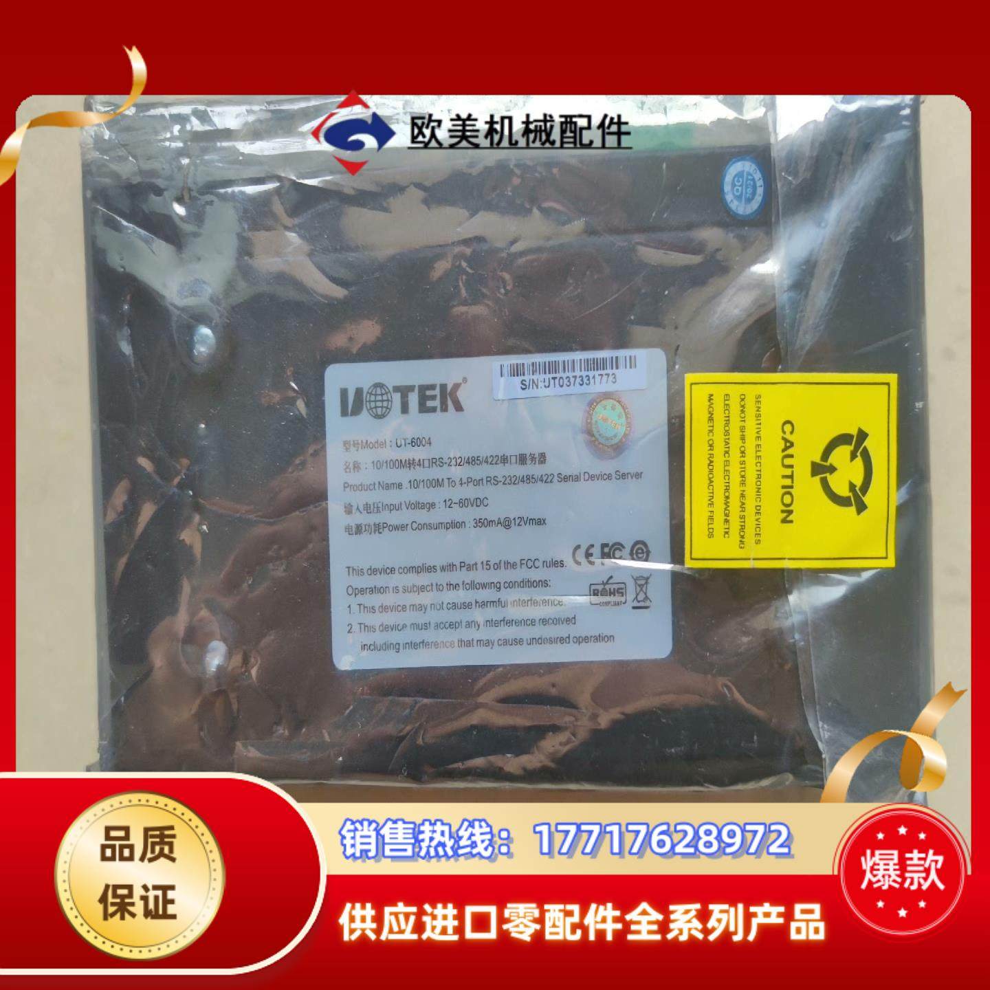 宇泰UT-6004  串口服务器，全新封，想要老板代价私议价,3C数码配件,隔离器/耦合器,淘宝优惠券,粉丝福利购,淘宝优惠卷
