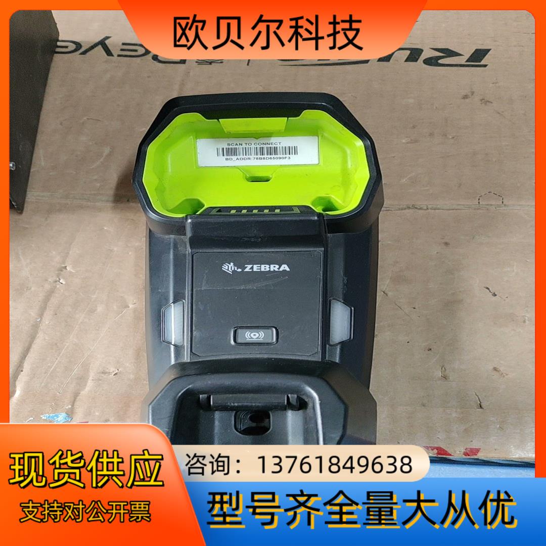 斑马DS3678二维无线扫描枪底座