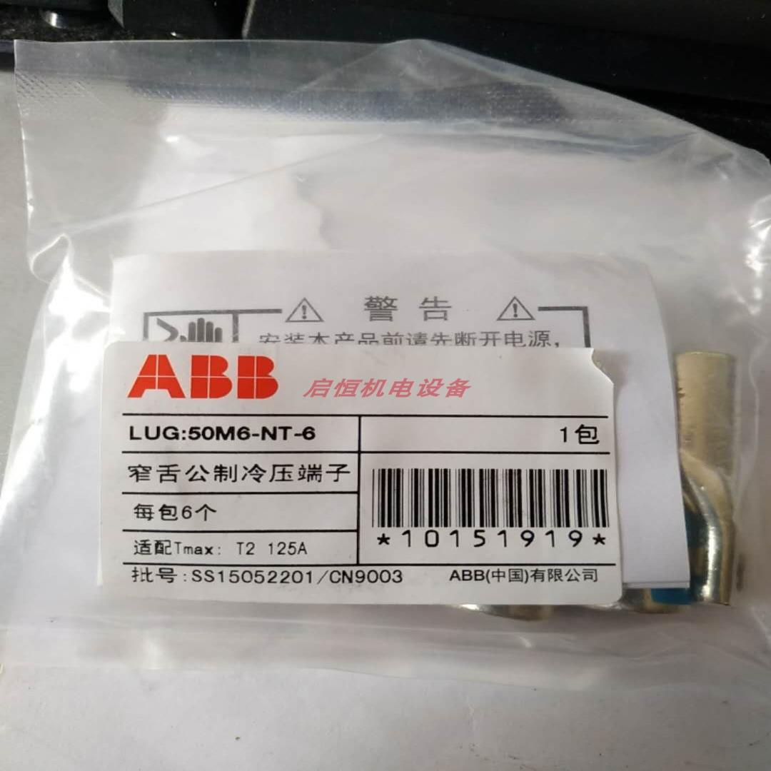 ABB塑壳附件，窄舌公制冷压端子50M6-NT-6，70M6-NT-8，95M8-议价