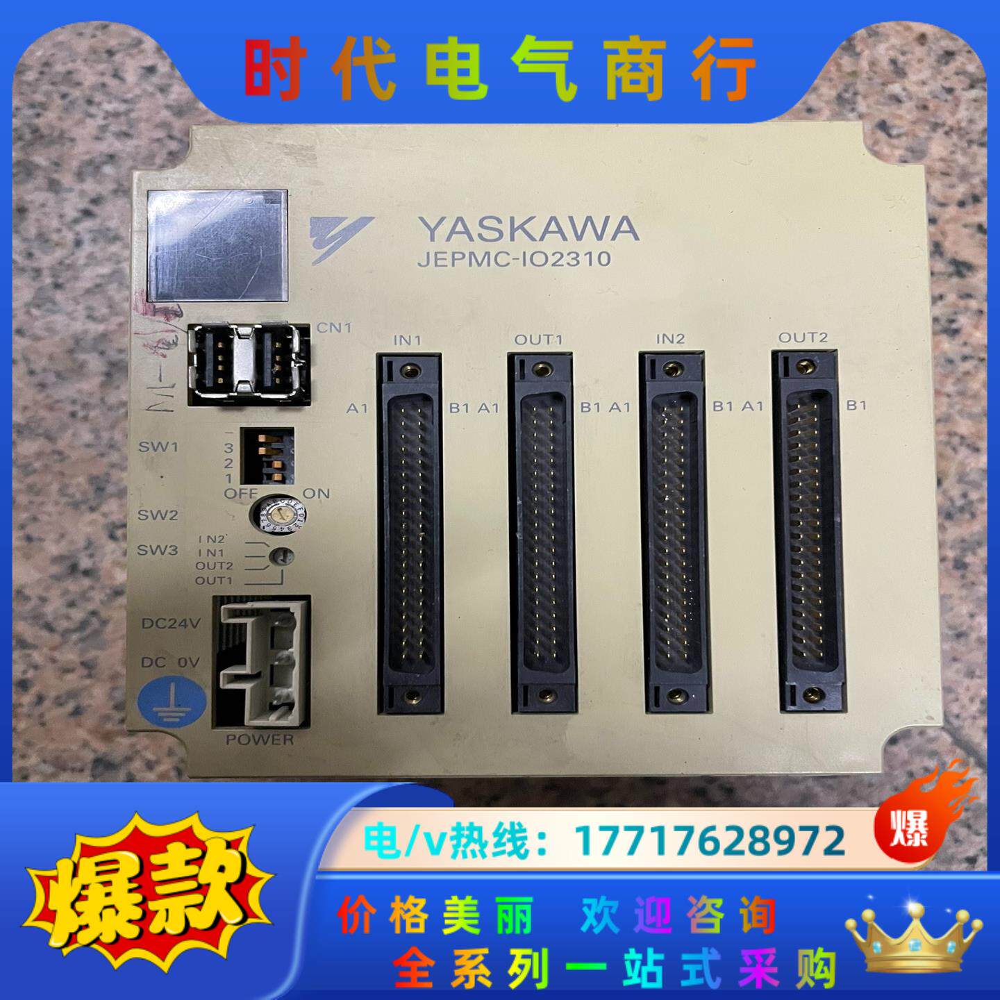 安川控制器MP2300，JEPMC-IO2310，货，实议价