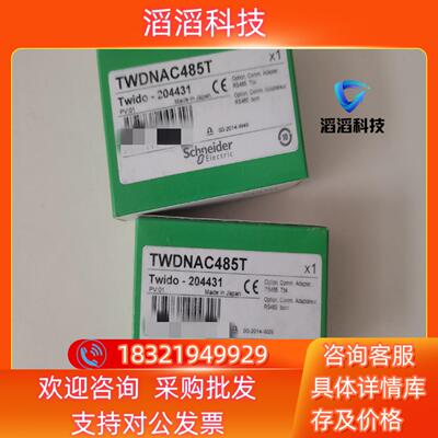 现货TWDNAC485T 全新通讯适配器 Twido通讯模