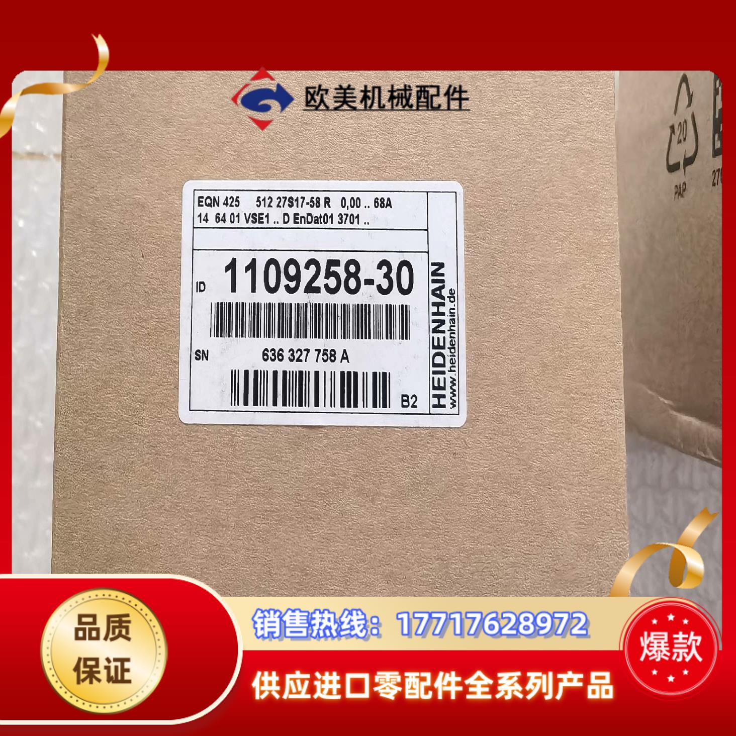 EQN425 51227S17-58R海德汉编码器，正品全新议价