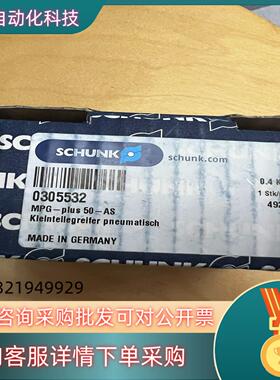 现货雄克SCHUNK夹爪全新0305532 MPG-plus 5