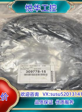 原装海德汉连接线309778-15全新原装议