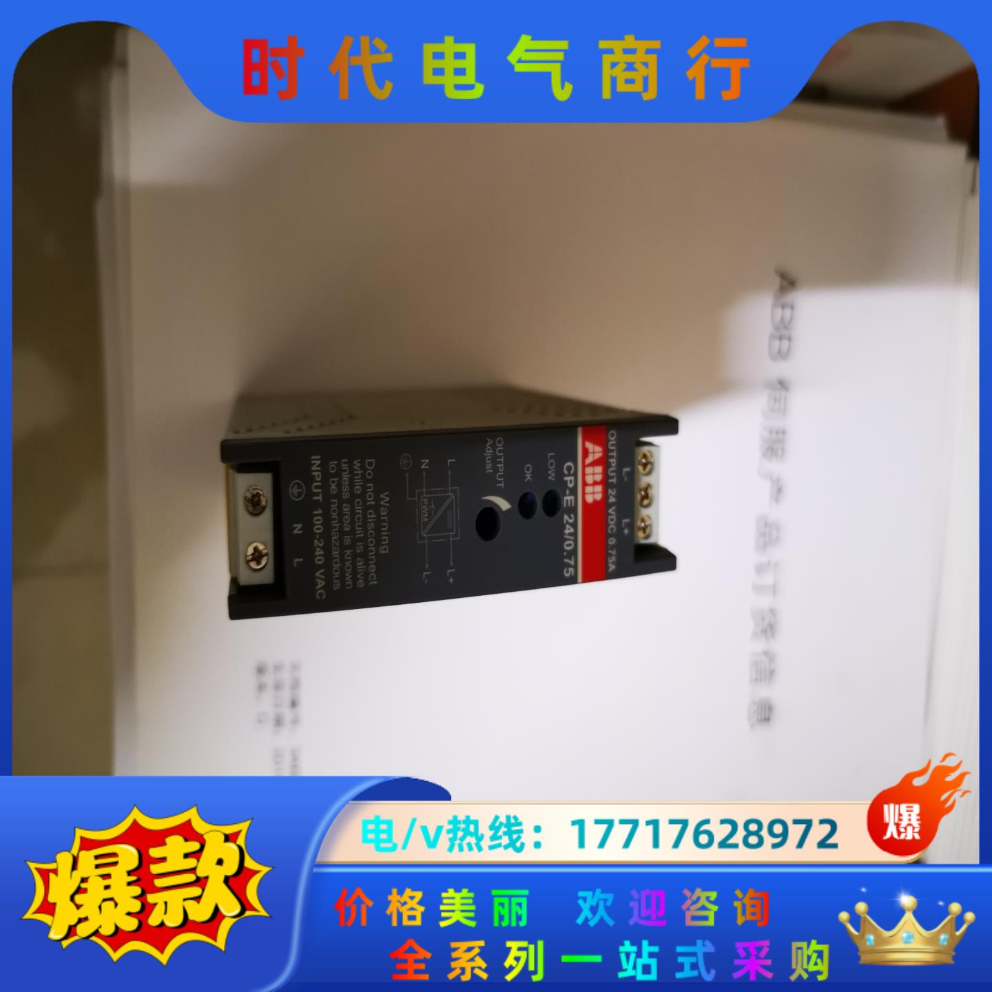 CP-E  24／0.75议价