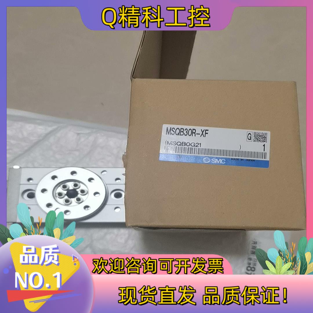 现货SMCMSQB30R-XF全新原装想要的来议