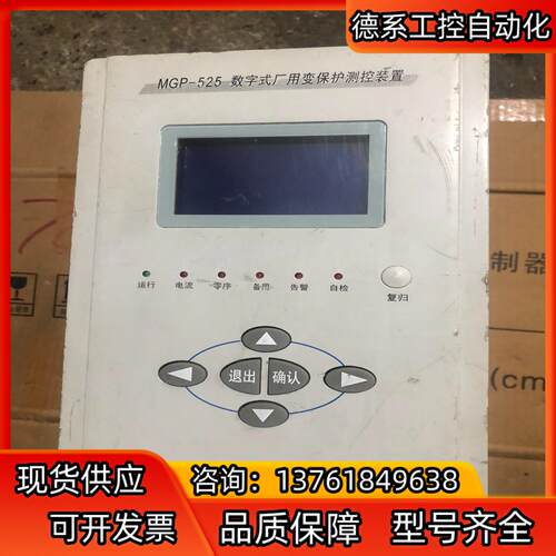 数字式厂用变保护测控装置