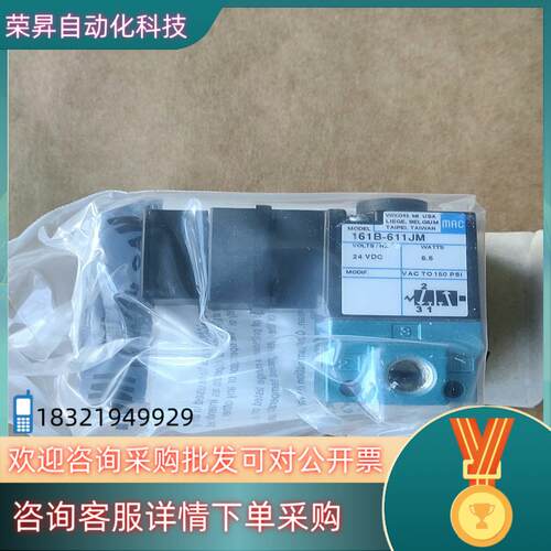 现货MAC电磁阀  161B-611JM 360个