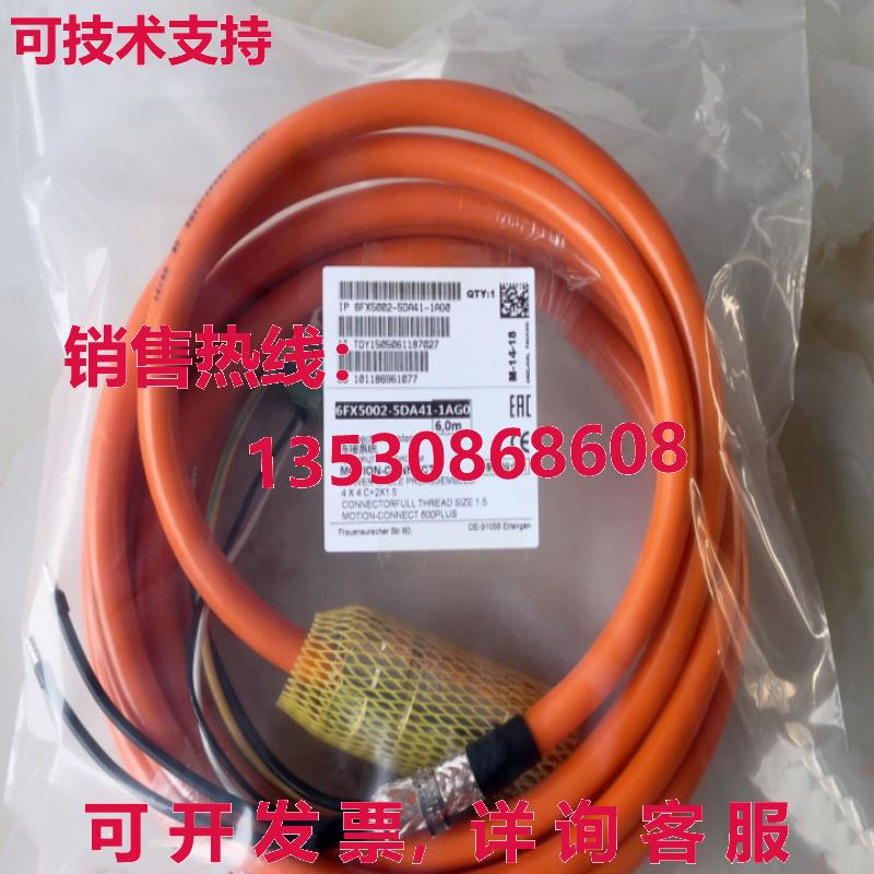 电源线6FX5002-5DA41-1AG0 6米库存现货