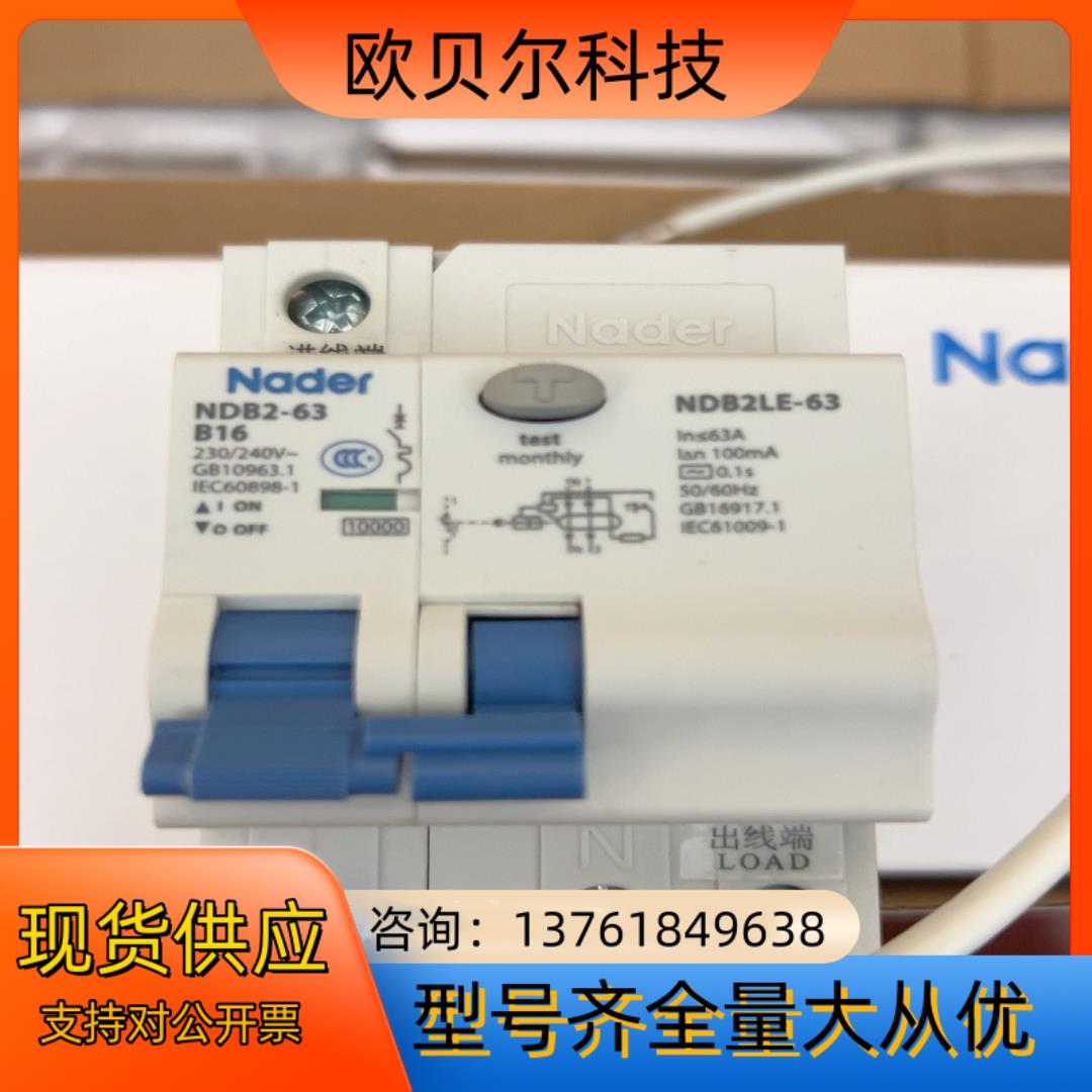 上海Nader良信NDB2LE-63B16/1N规格16A（