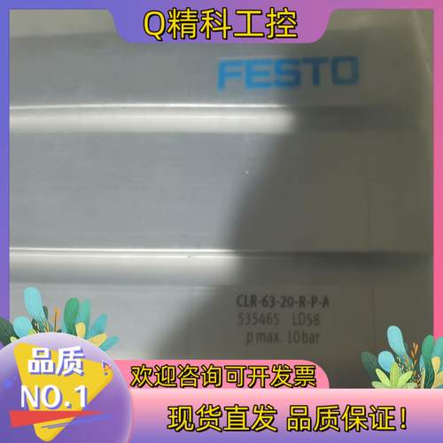 现货FESTO摆动气缸CLR-63-20-R-P-A原装原装