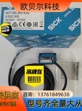 正品现货6052369德国西克SICK光电传感器WT100-