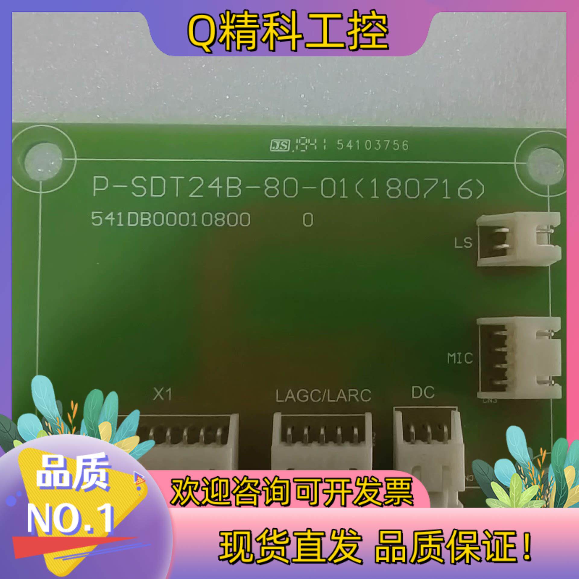 现货迅达电梯语音板  P-SDT24B-80-01（180716