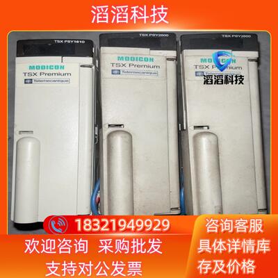 现货电源TSXPSY2600PSY1610