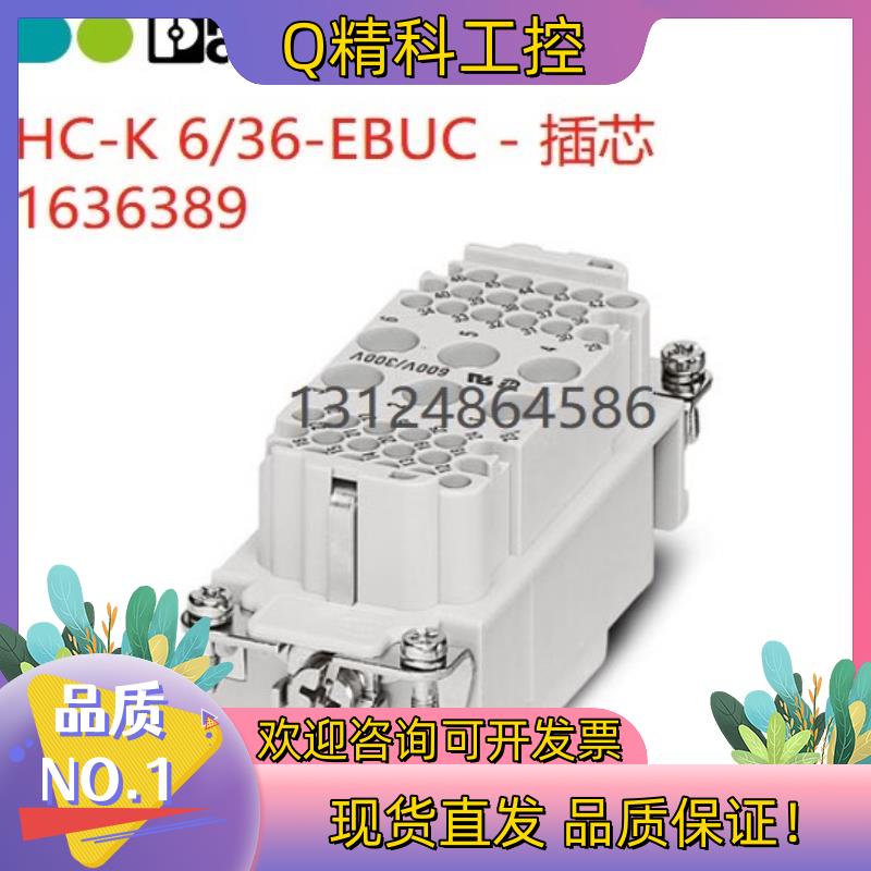 现货菲尼克斯原装HC-K 6/36-EBUC - 重载插芯1