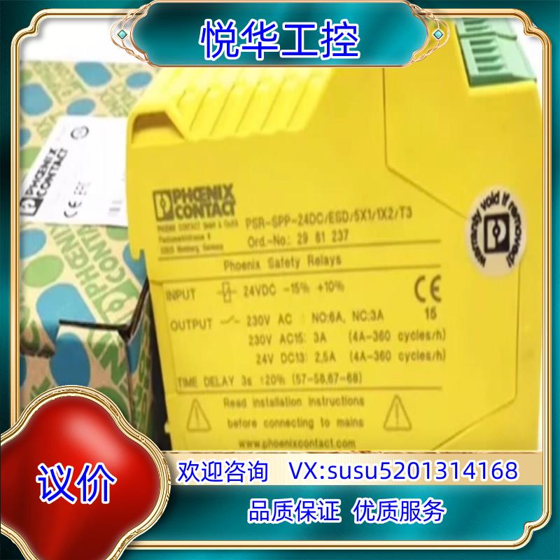 原装全新菲尼克斯继电器PSR-SPP-+24DC/ESD/5X1议价