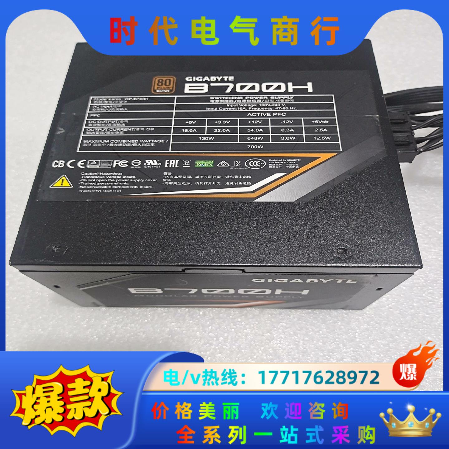技嘉700w黑冰电源 B700H 成色很新议价