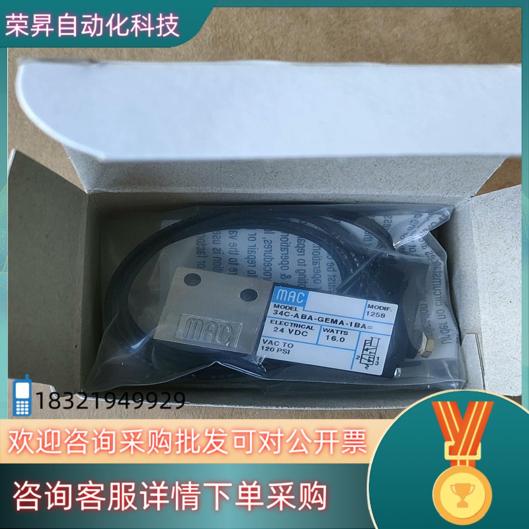 现货MAC电磁阀 34C-ABA-GEMA-1BA  MOD