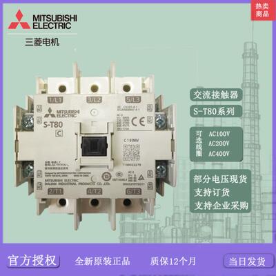 交流 接触器  S-T80  S-T80CW  替代S-N80  AC100 200 400V议价