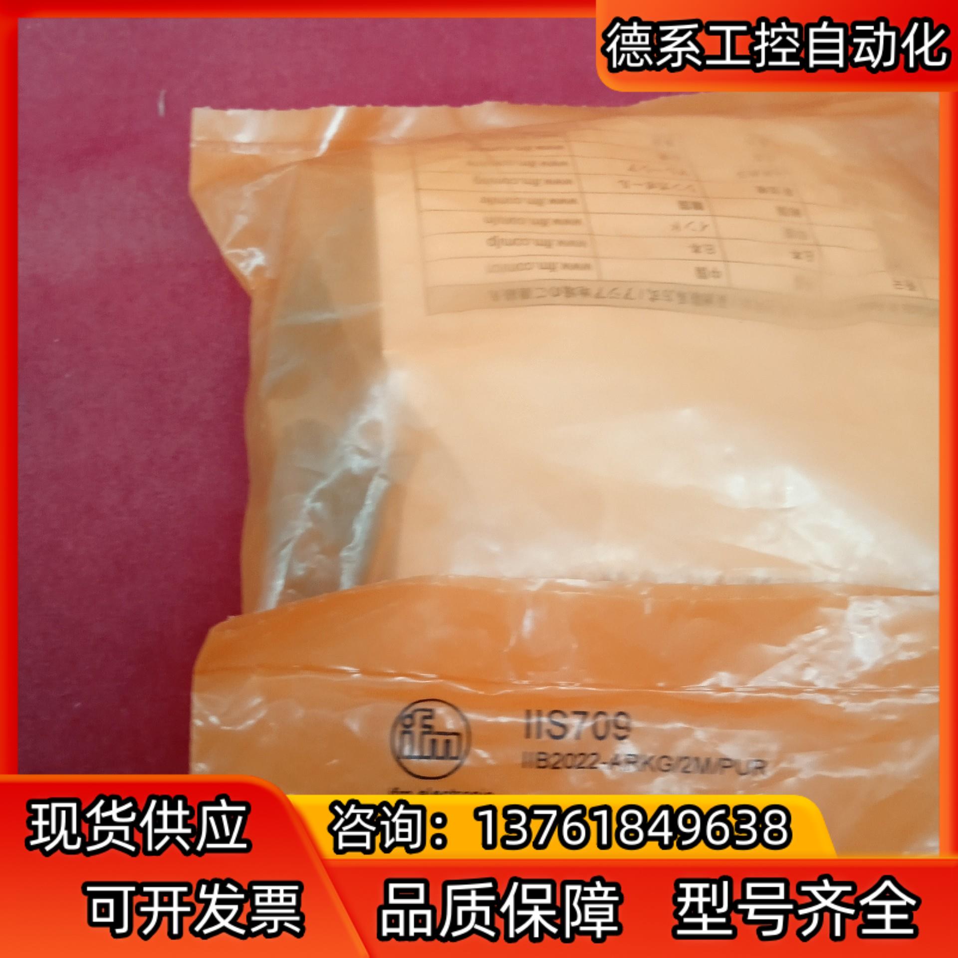 全新原装正品易福门传感器IIS7091个