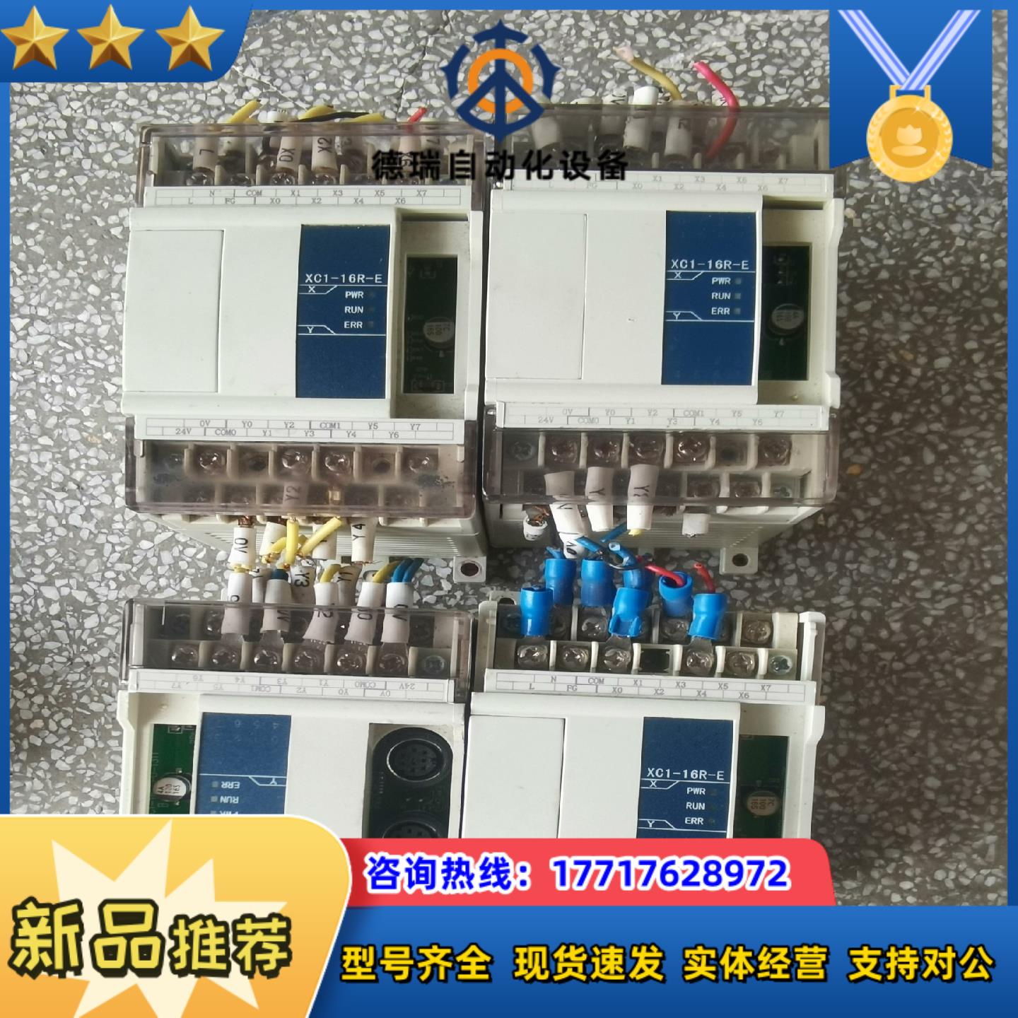 信捷PLC  XC1-16R-E功能正常成色如图所示 实物议价
