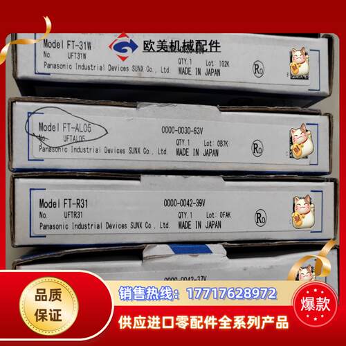 FT-49，FT-31W，FT-AL05，FT-R31，FT议价