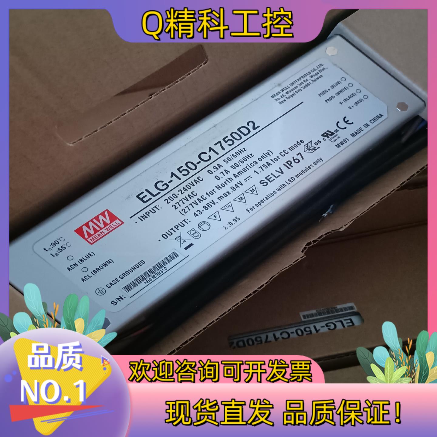 现货明纬ELG-150-C1750 D2台湾明纬调光驱动电源开