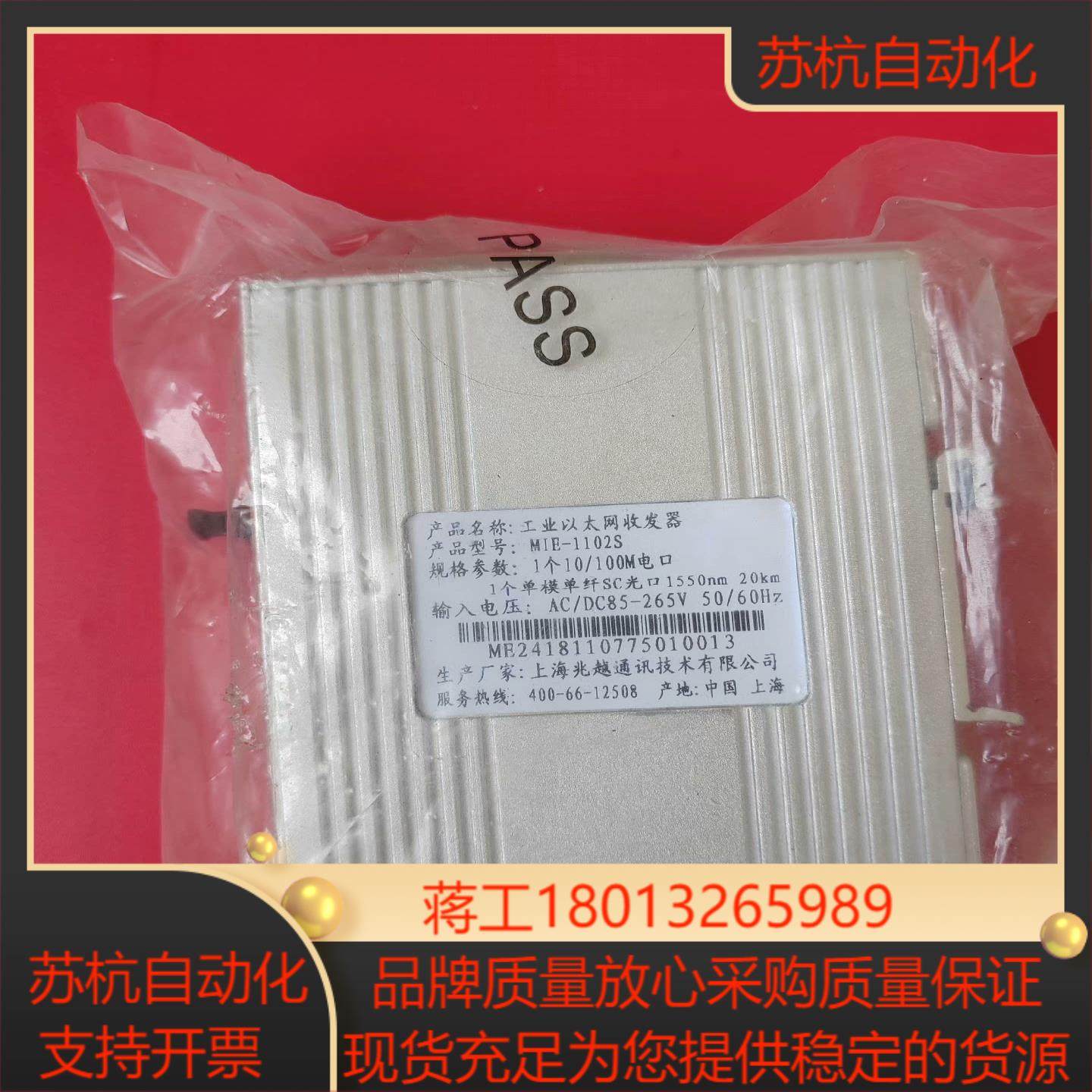上海兆越光纤接器MIE-1102S全新原装正品