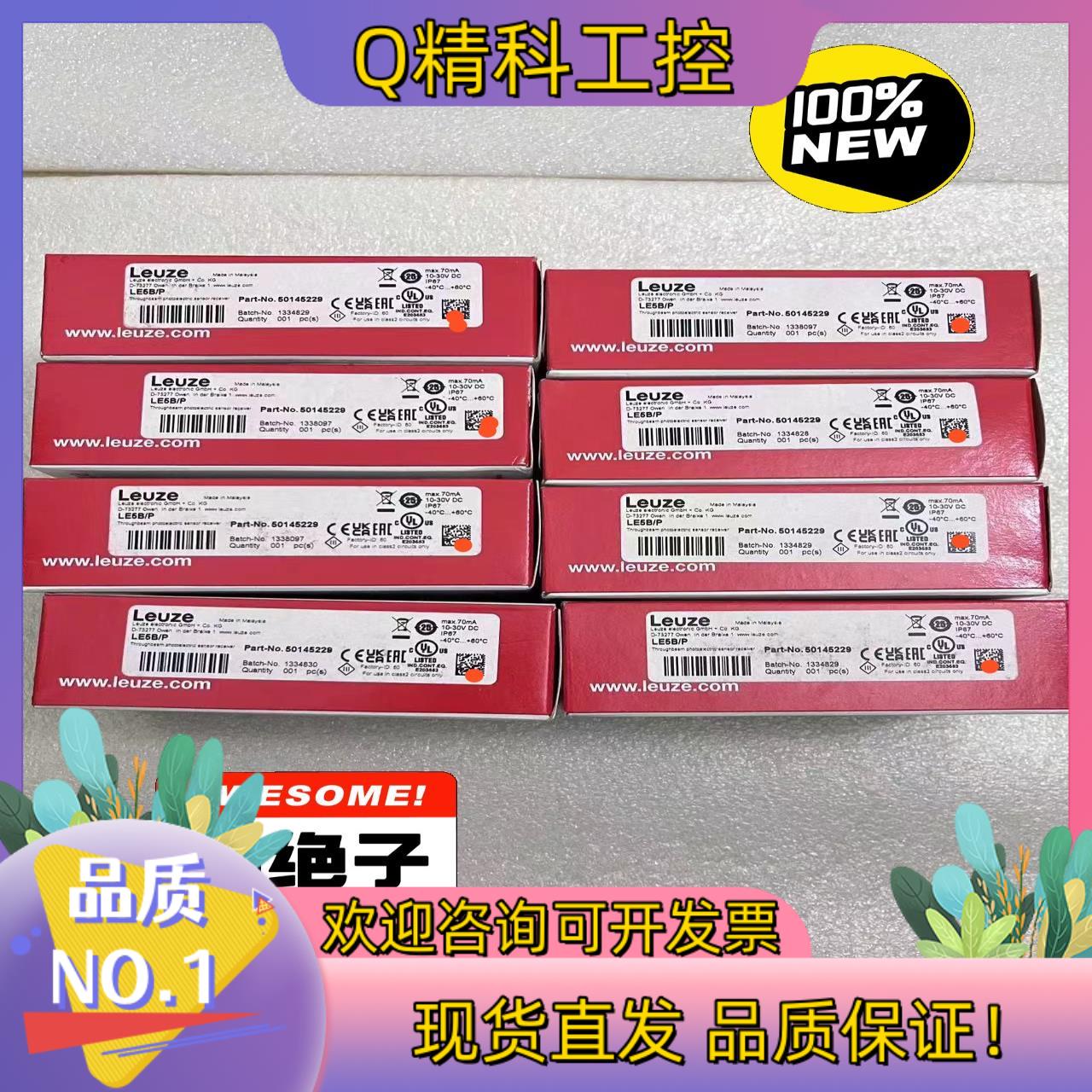 现货劳易测全新原装对射光电传感器LE5B/P和LS5B/9