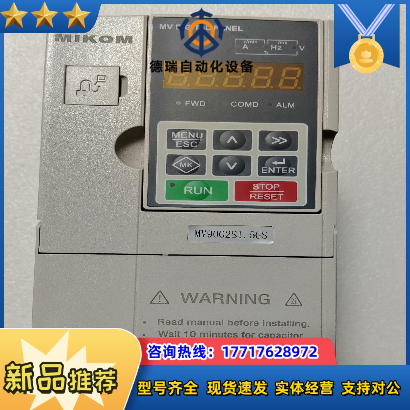 麦科变频器处理，MV90G-2S1.5GS-1B，1.5Kw议价